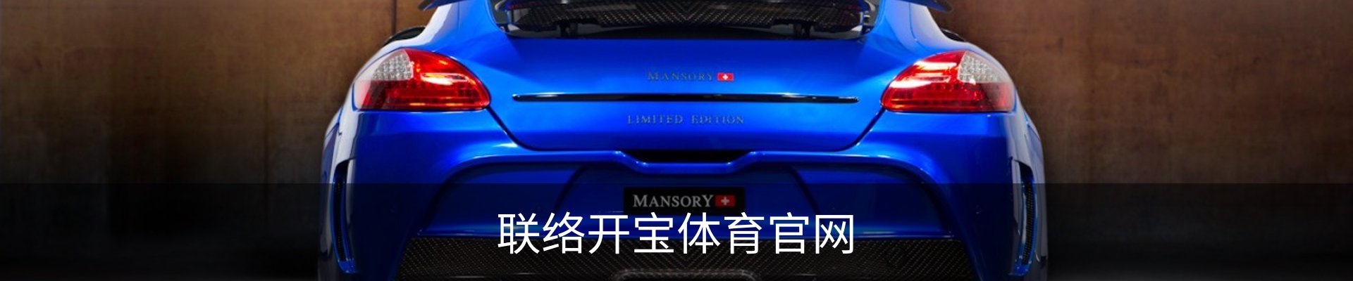 联络开宝体育官网
